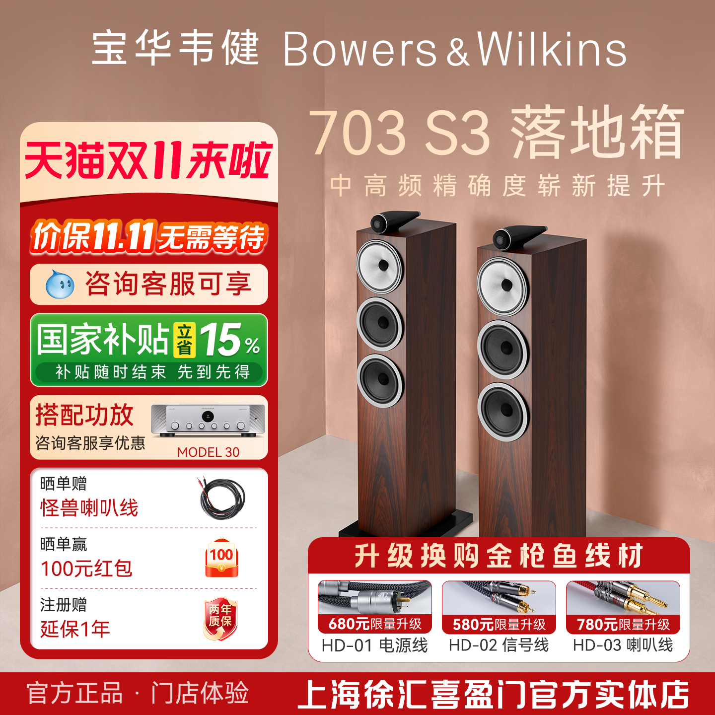 B&W宝华韦健703S3落地音箱+天龙/马兰士Model40功放HIFI音响套装