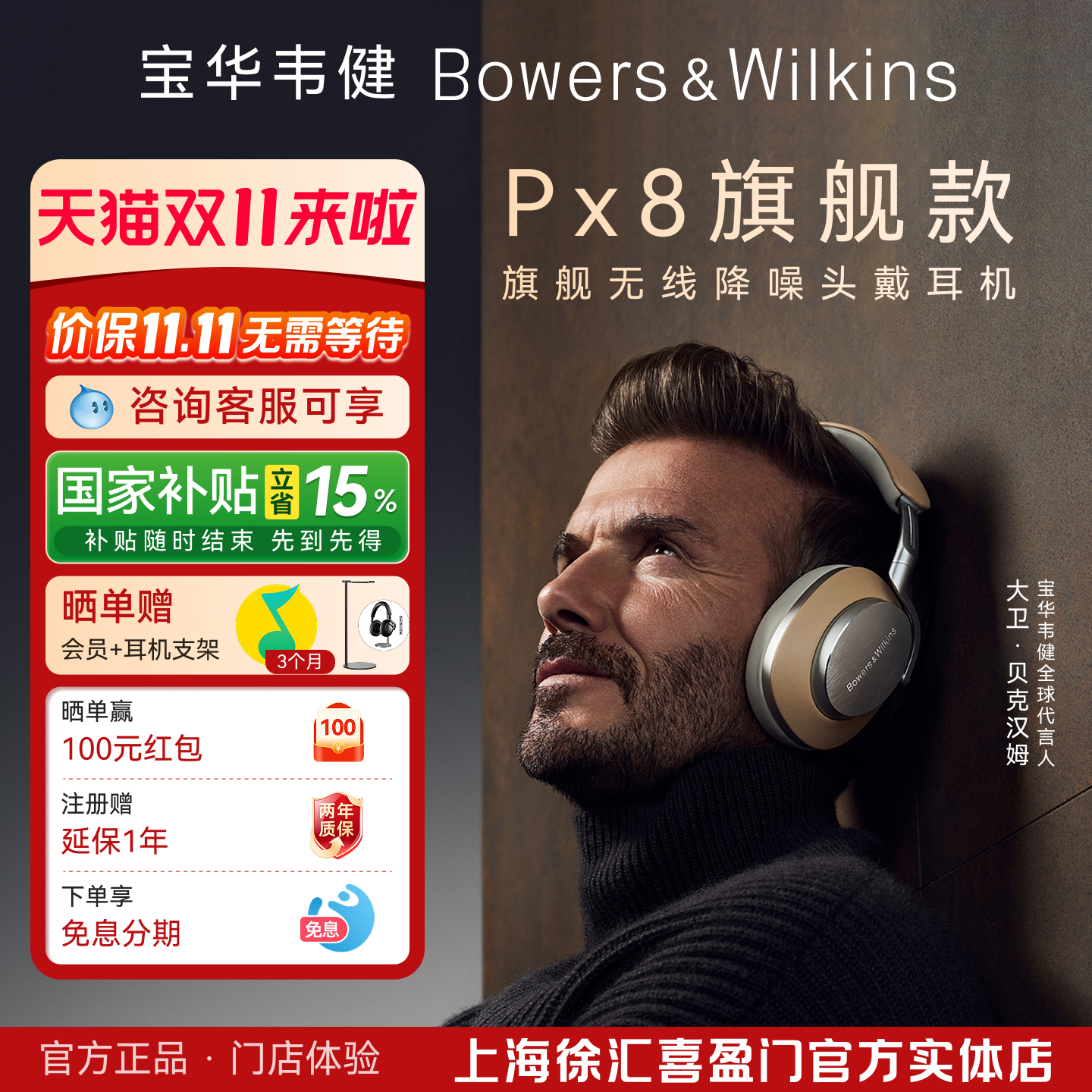 B&W宝华韦健PX8降噪无线蓝牙耳机