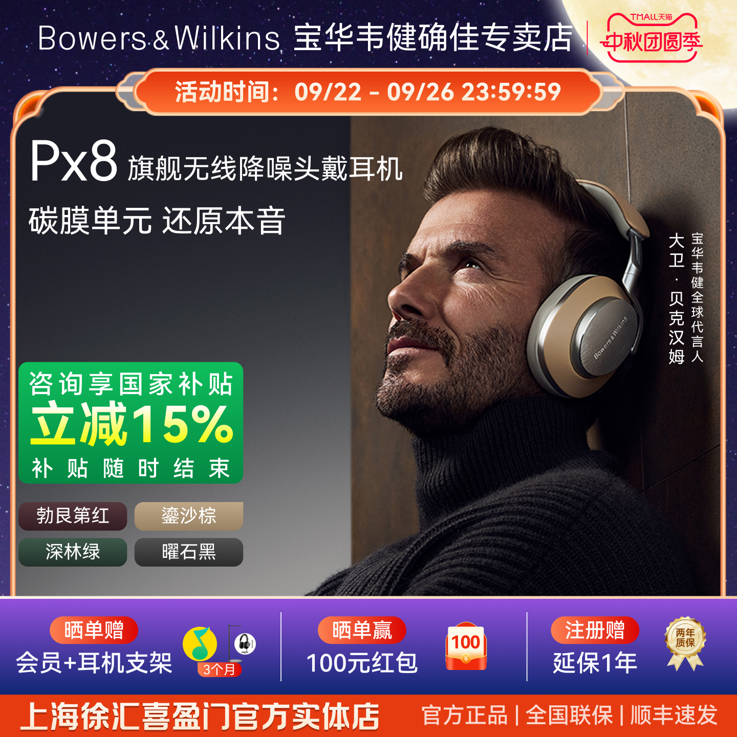 B&W宝华韦健PX8降噪无线蓝牙耳机