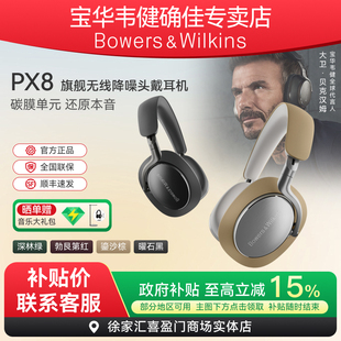 蓝牙耳机头戴式 B&W宝华韦健PX8 主动降噪带麦无线笔记本电脑耳麦