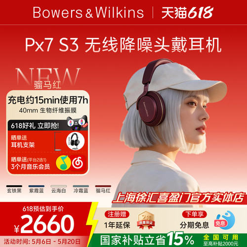 旗舰款PX7S3头戴耳机蓝牙5.3