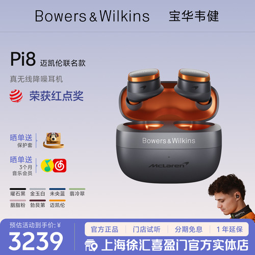 2025新款-BW宝华韦健Pi8迈凯伦联名款无线蓝牙耳机入耳式降噪HiFi
