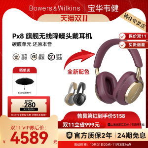 B&W宝华韦健PX8 蓝牙耳机头戴式主动降噪带麦无线笔记本电脑耳麦