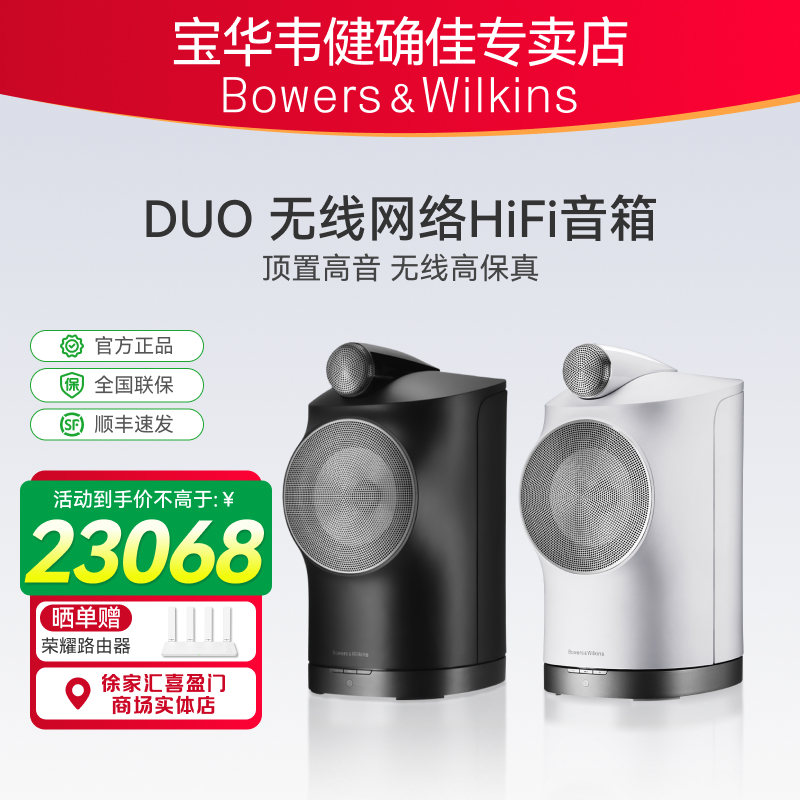 政府补贴】B&W宝华韦健Duo无线蓝牙立体声对箱HiFi高保真发烧音响
