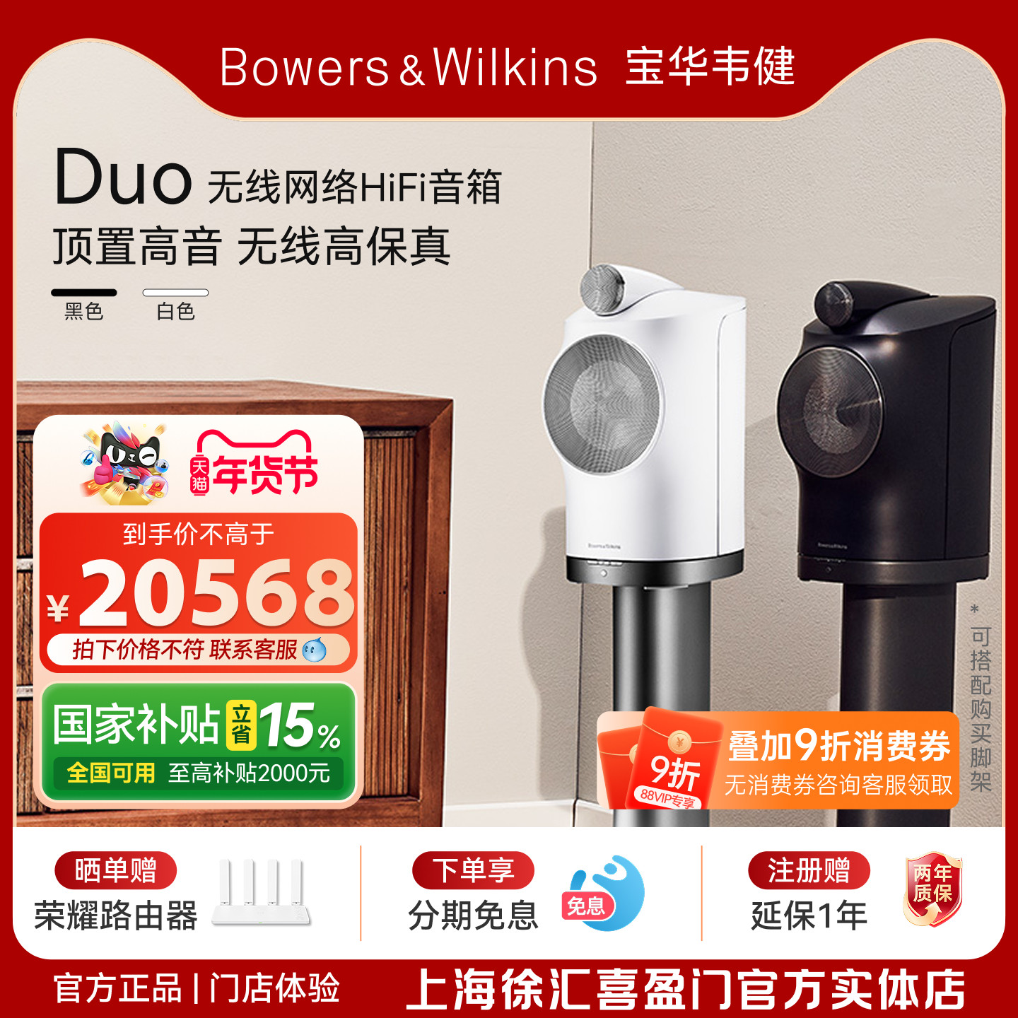政府补贴】B&W宝华韦健Duo无线蓝牙立体声对箱HiFi高保真发烧音响