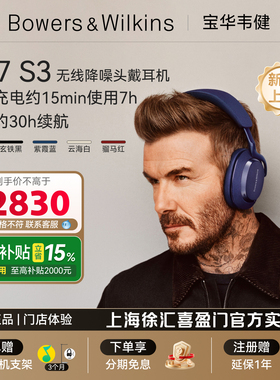 国补】B&W宝华韦健PX7S3三代旗舰款蓝牙耳机头戴HiFi降噪 骝马红