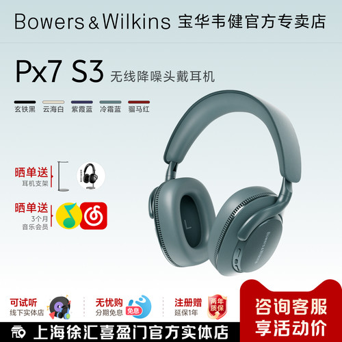 旗舰款PX7S3头戴耳机蓝牙5.3