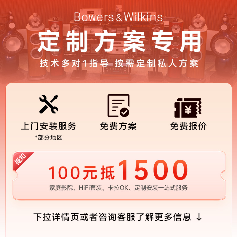 宝华韦健HiFi套装、家庭影院专属定制方案专拍链接拍100抵1500元 影音电器 家庭影院 原图主图