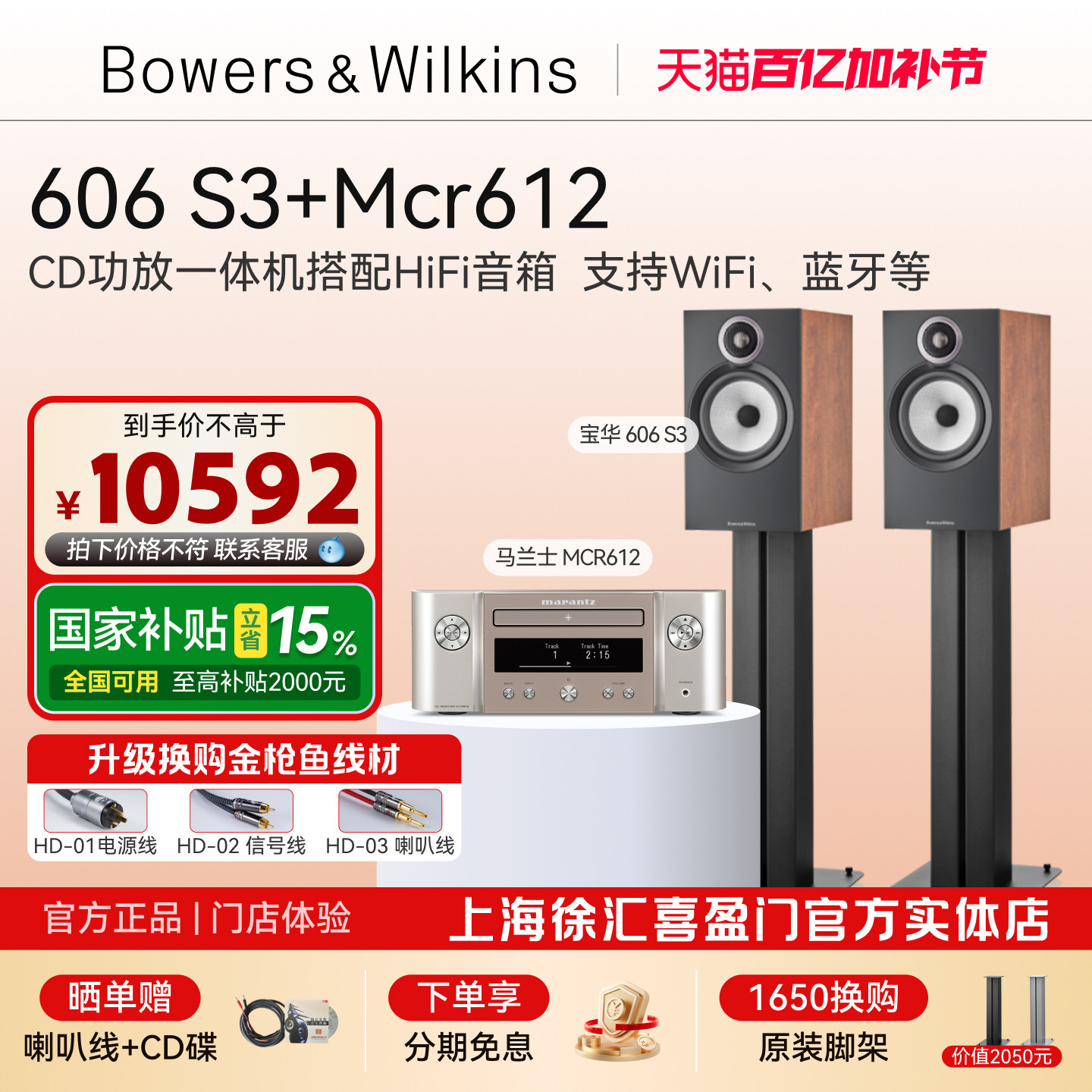 B&W宝华韦健606 S3音箱马兰士MCR612CD M1功放一体机套装发烧组合
