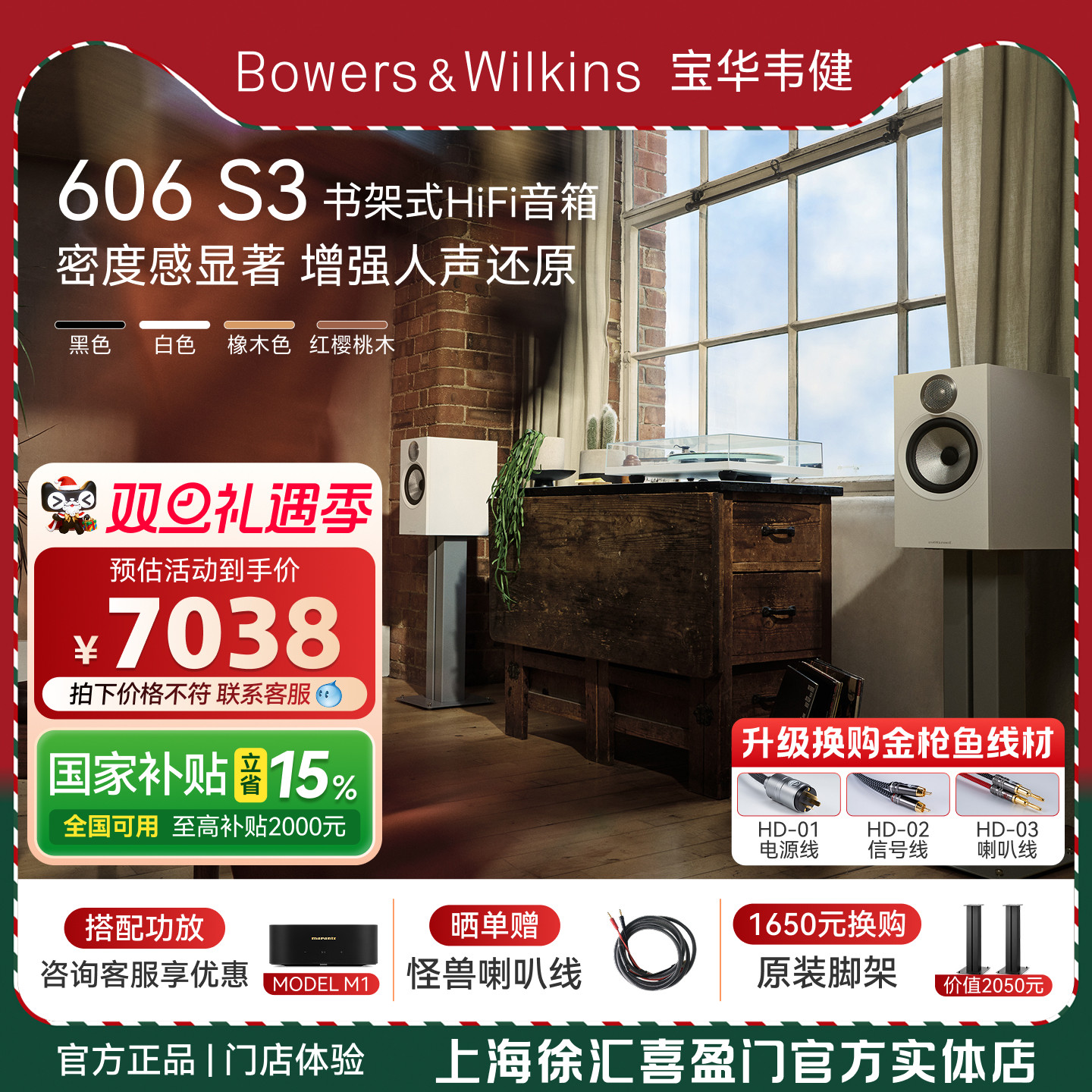 B&W宝华韦健606S3无源HIFI音箱