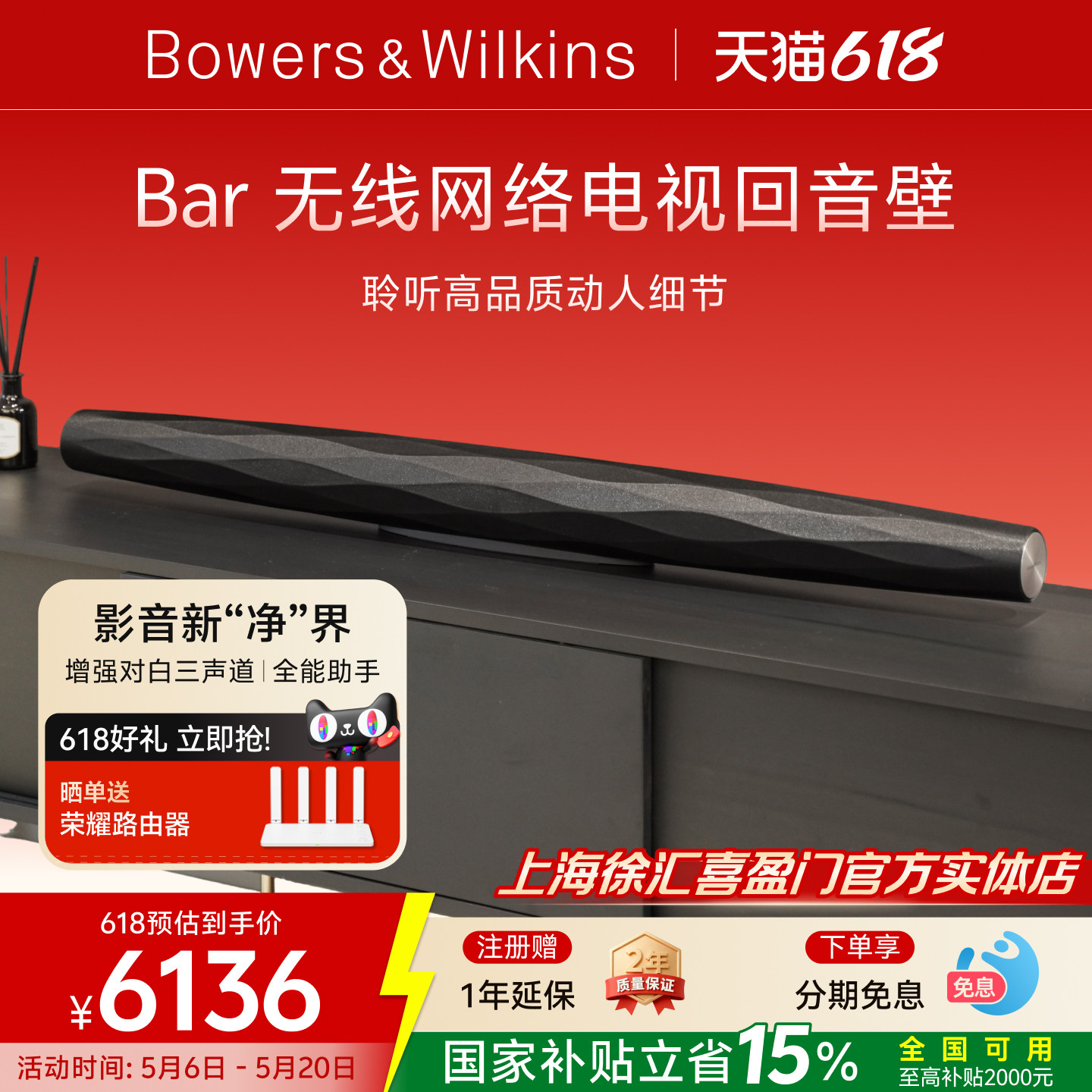 国补】B&W宝华韦健回音壁Bar无线WiFi蓝牙电视音响杜比环绕声影院