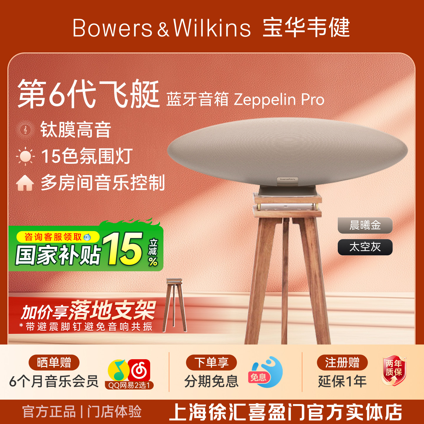 B&W宝华韦健飞艇6代ZeppelinPro全新升级蓝牙音响HiFi音质音箱