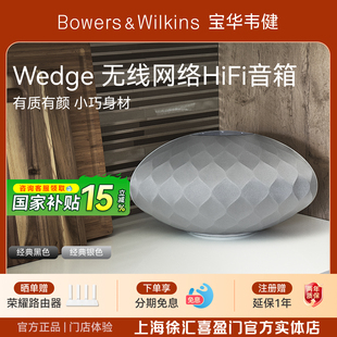 政府补贴B&W宝华韦健Wedge灯笼无线蓝牙 家用桌面音箱HiFi音响