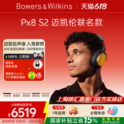 宝华韦健联名迈凯伦款降噪耳机