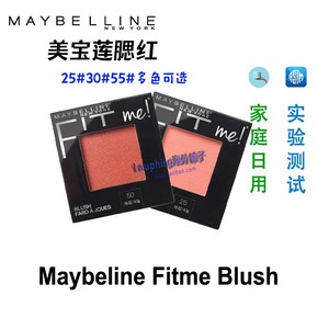 Maybelline Fitme Blush进口美宝莲腮红定制25/30/55化学品测试