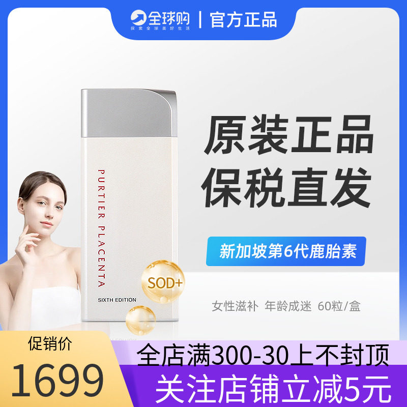 新加坡鹿胎素盘riway干第六代细胞胎盘小红丸purtier官方旗舰店