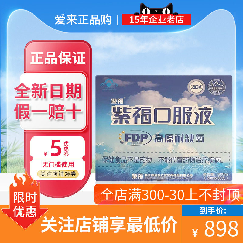 紫福口服液fdp果糖二磷酸钠高原装官方正品支持验货