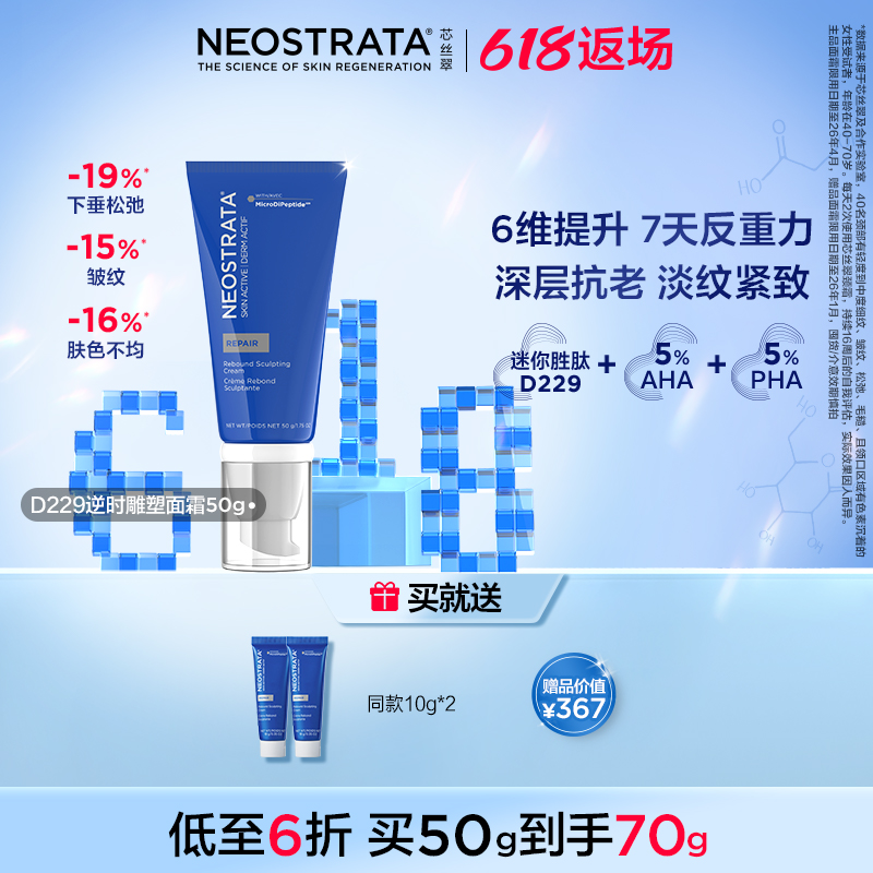 NeoStrata芯丝翠反重力活颜D229逆时雕塑面霜50g紧致淡纹抗皱滋润