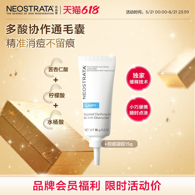 【急救大红痘】NeoStrata芯丝翠控痘凝胶透亮清痘消印不刺激