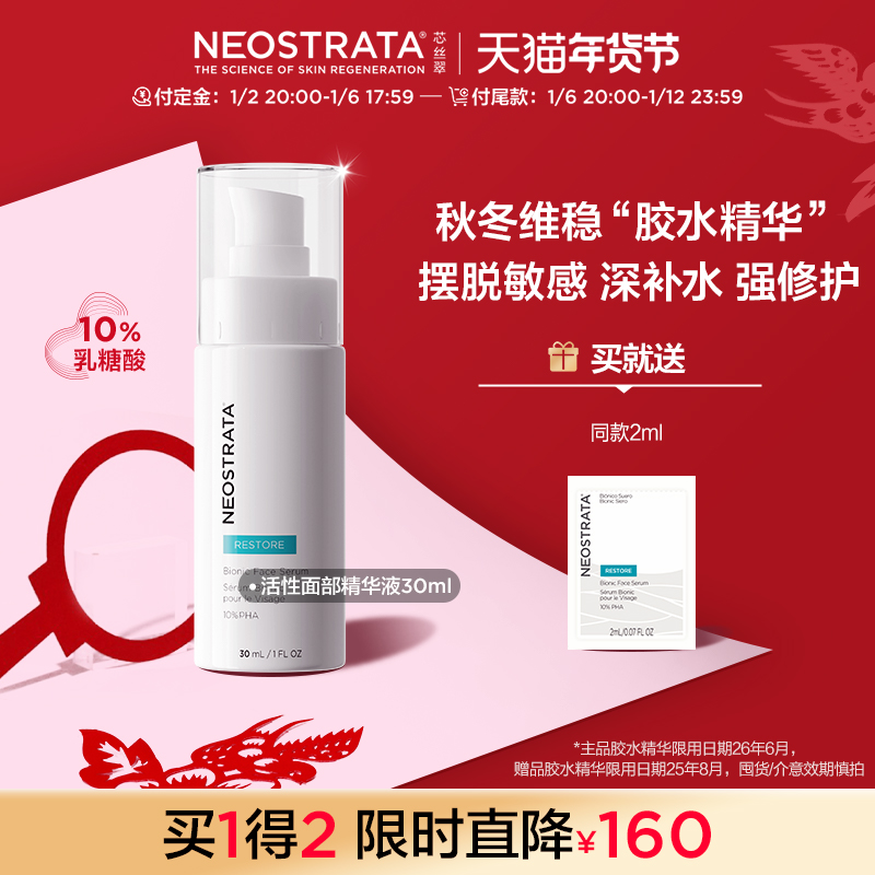 NeoStrata芯丝翠乳糖酸胶水精华敏感肌舒缓修护果酸精华面部保湿