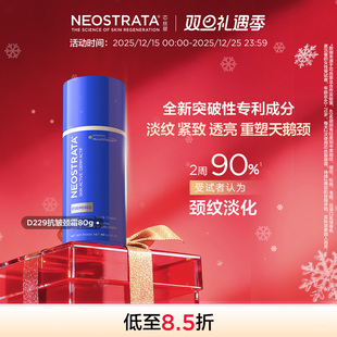活颜三重抗皱颈霜80g 新升级 瓶D229新配方 芯丝翠 NeoStrata