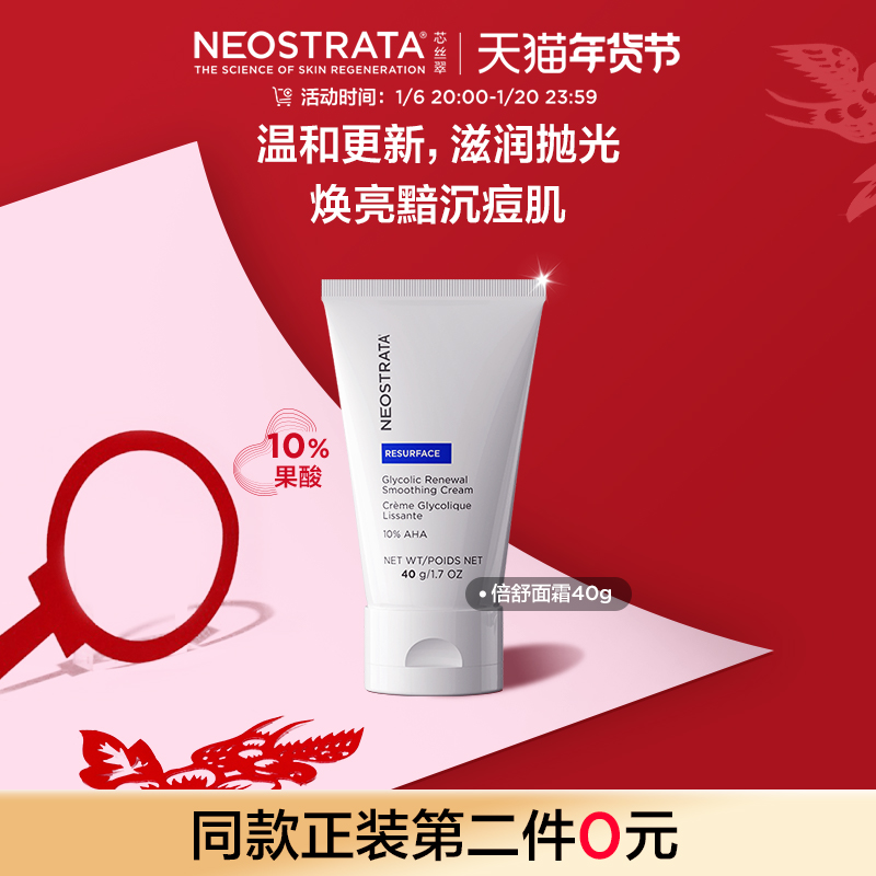 NeoStrata芯丝翠10%倍舒果酸面霜调角质修护细腻去痘提亮滋润肌肤
