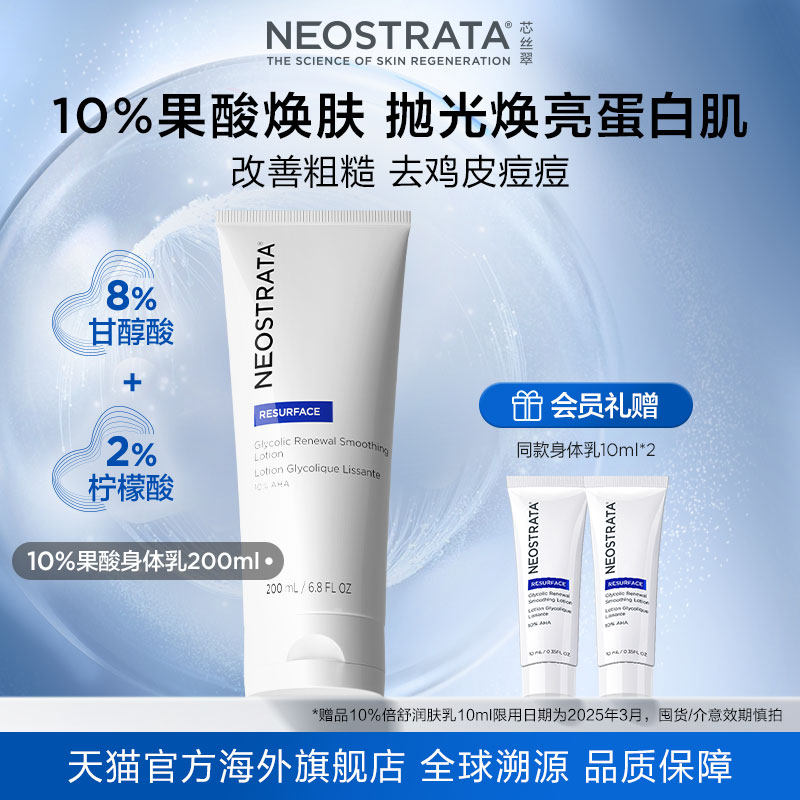 neostrata芯丝翠倍舒润肤乳10%果酸身体乳补水去鸡皮净痘嫩肤焕亮