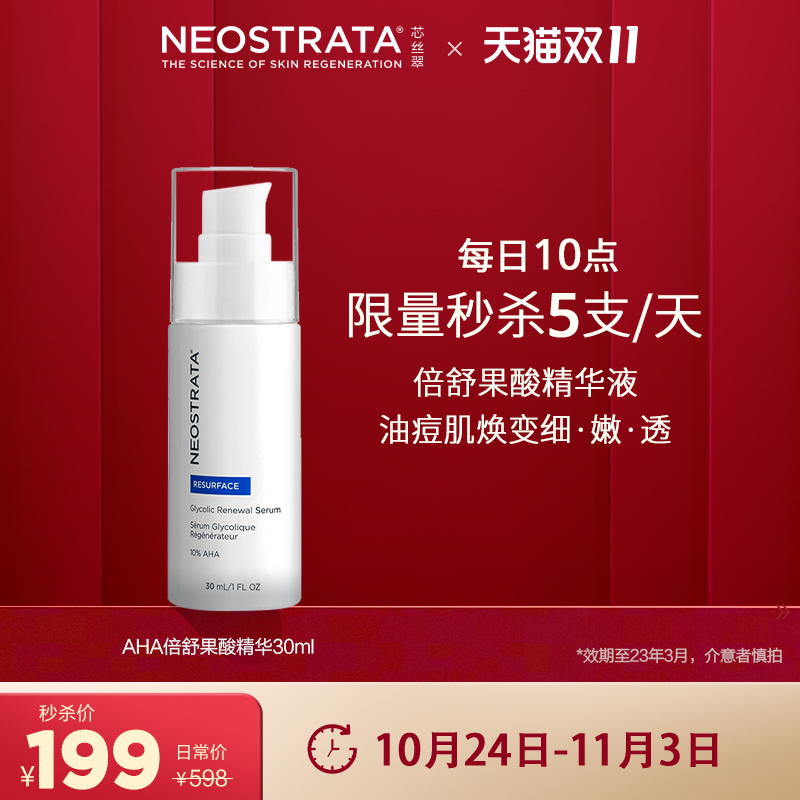 [Seckill]Core wire Tsui AHA Beishu essence 30mlin the Skin Care/Body/Essential oils , Body Care (New) , 身体精华 category - from Buy2taobao.com to provide professional Taobao agent buy service