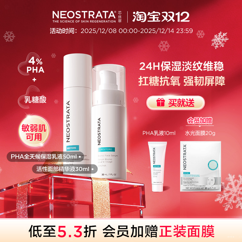 芯丝翠胶水精华+pha乳液