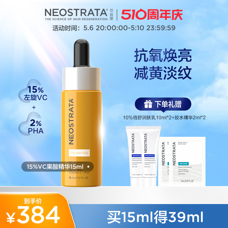 NeoStrata芯丝翠活力耀白15%左旋VC果酸精华淡斑抗氧保湿修护提亮-封面