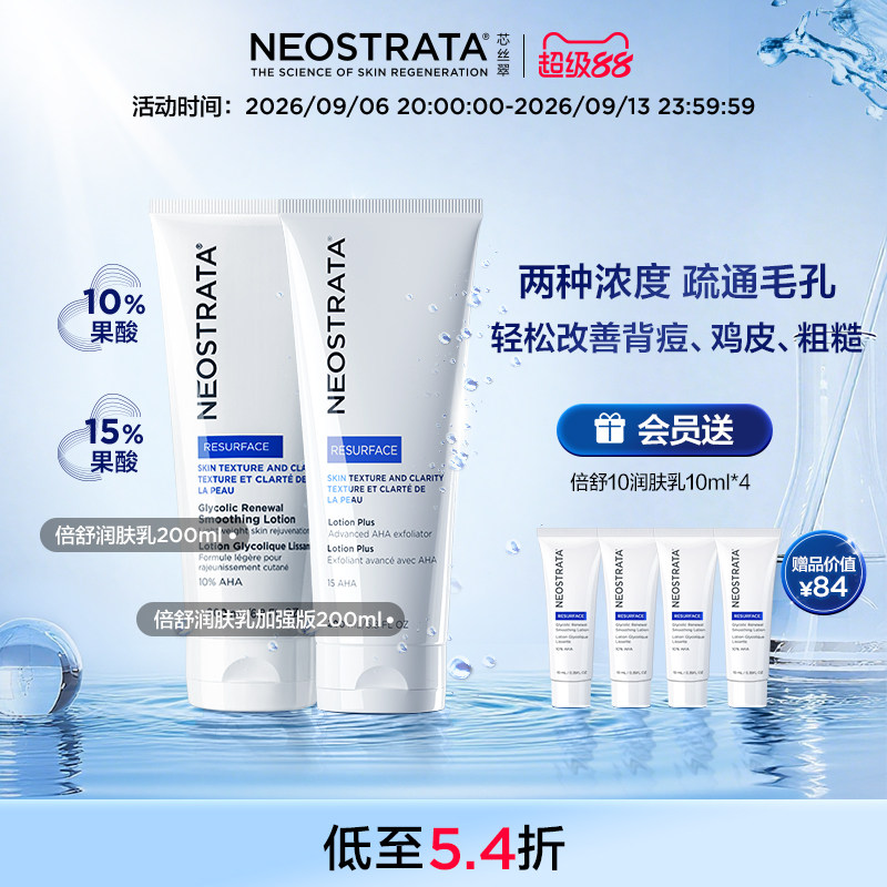 [两种浓度]芯丝翠15%+10%倍舒果酸身体乳加强版甘油保湿滋润补水