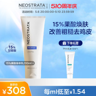 NeoStrata芯丝翠15%倍舒果酸身体乳加强版保湿滋润去痘去鸡皮透亮