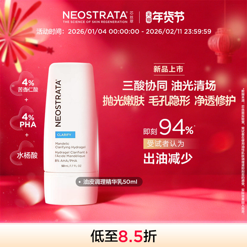 【新品热卖】NeoStrata芯丝翠油皮调理保湿精华乳控油嫩肤净透,美容护肤/美体/精油,乳液/面霜,淘宝优惠券,粉丝福利购,淘宝优惠卷