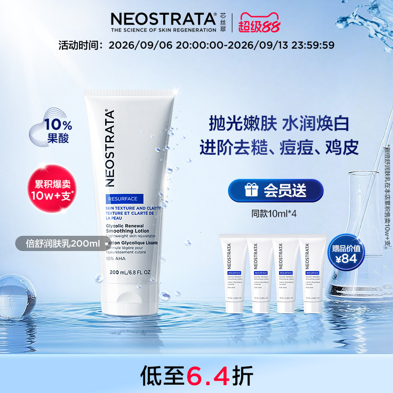 [章小蕙推荐]NeoStrata芯丝翠倍舒10%果酸润肤乳紧致嫩肤去痘