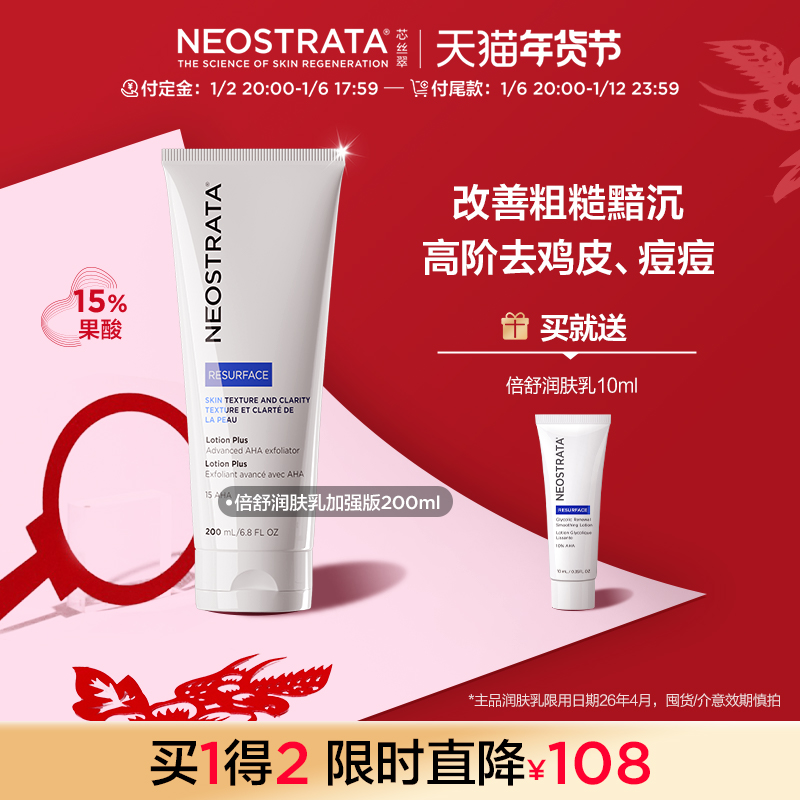 芯丝翠15%倍舒果酸身体乳加强版甘油保湿滋润补水去鸡皮背痘疙瘩