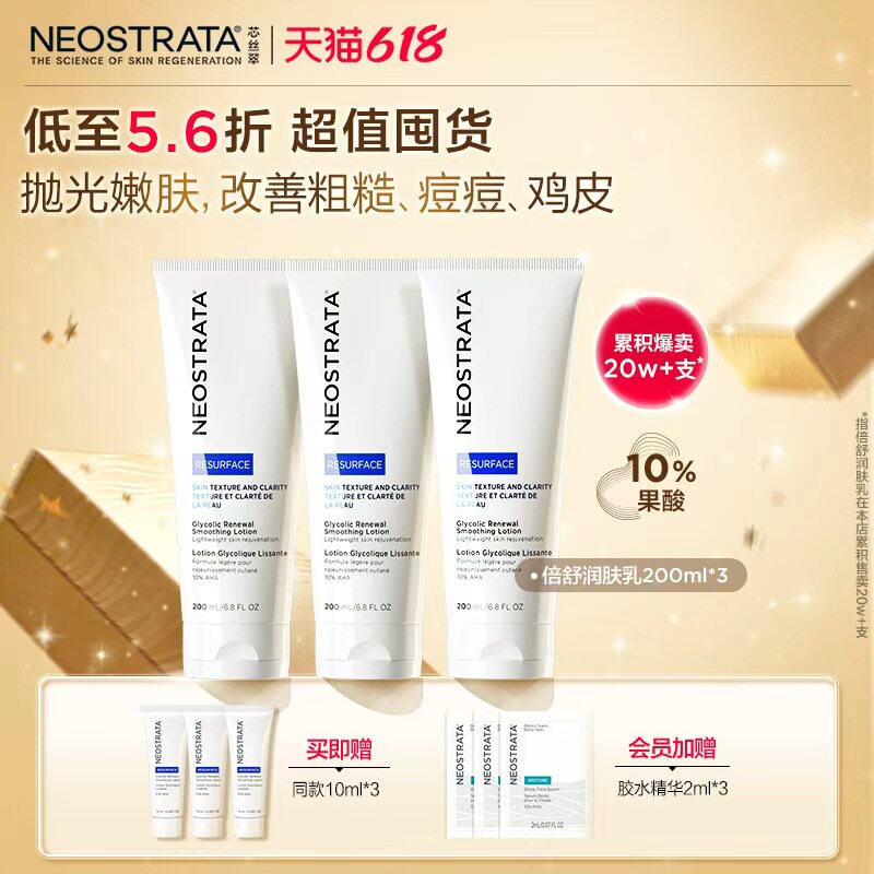 【3支囤货装】NEOSTRATA芯丝翠10%倍舒果酸身体乳200ml