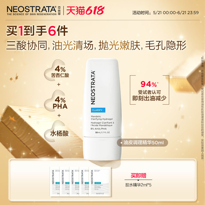【下单保价】NeoStrata芯丝翠油皮调理保湿精华乳控油嫩肤净透