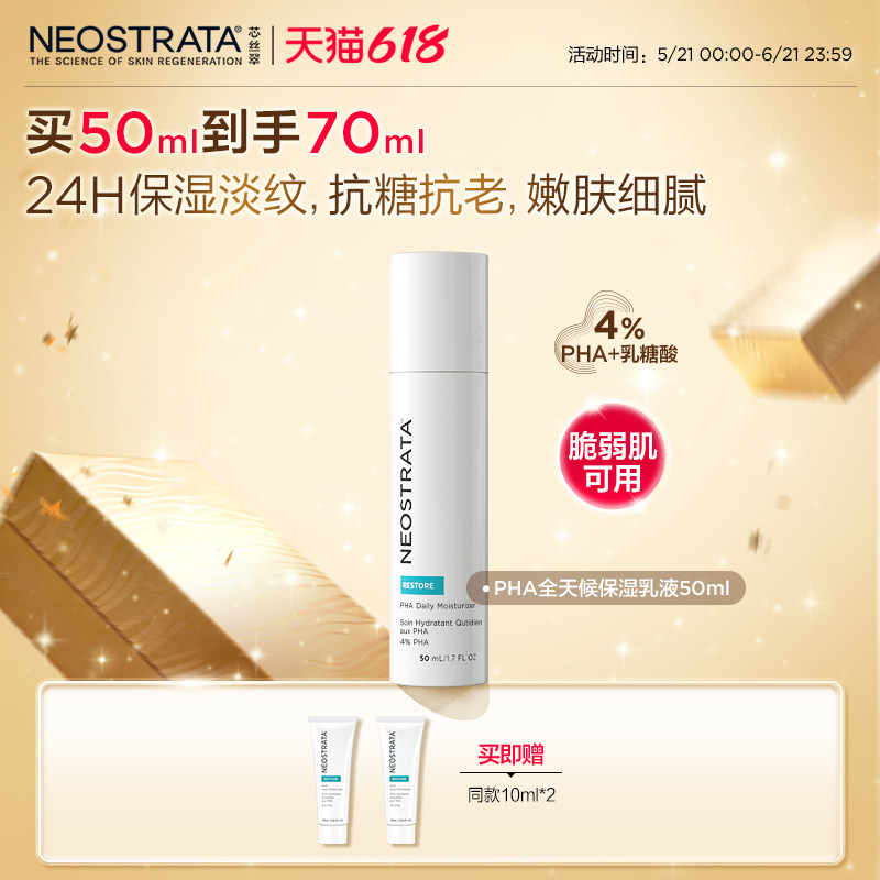 NeoStrata芯丝翠乳糖酸PHA全天候保湿乳液温和敏肌修护补水保湿