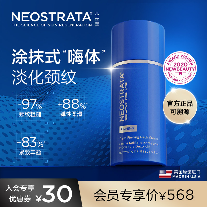 Neostrata/芯丝翠三重活颜抗皱颈霜淡化改善预防颈纹提拉紧致