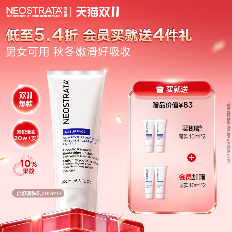 【双11现货】NeoStrata芯丝翠倍舒润肤乳10%果酸保湿滋润嫩肤