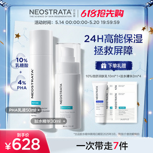 修护乳液胶水精华套组 NeoStrata芯丝翠PHA全天候保湿 同价618