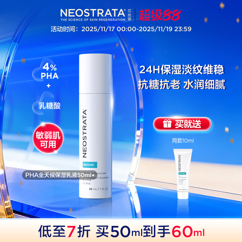 NeoStrata芯丝翠乳糖酸PHA全天候保湿乳液温和敏肌修护补水保湿