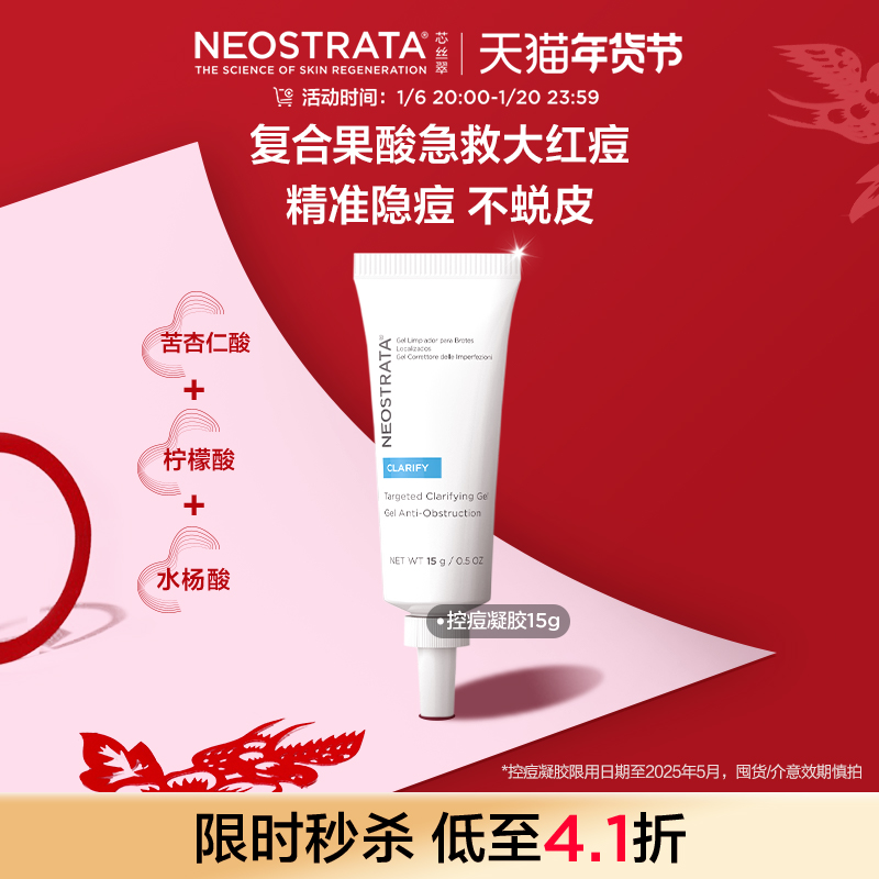 NeoStrata芯丝翠控痘凝胶淡印提亮改善黑头闭口粉刺痘印净透肌肤