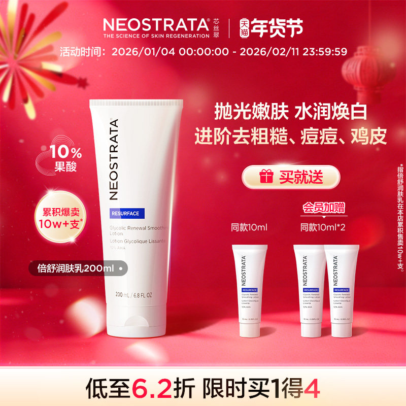 [爆款销量10w+]NeoStrata芯丝翠倍舒10%果酸润肤乳去痘滋润无香,美容护肤/美体/精油,乳液/面霜,淘宝优惠券,粉丝福利购,淘宝优惠卷
