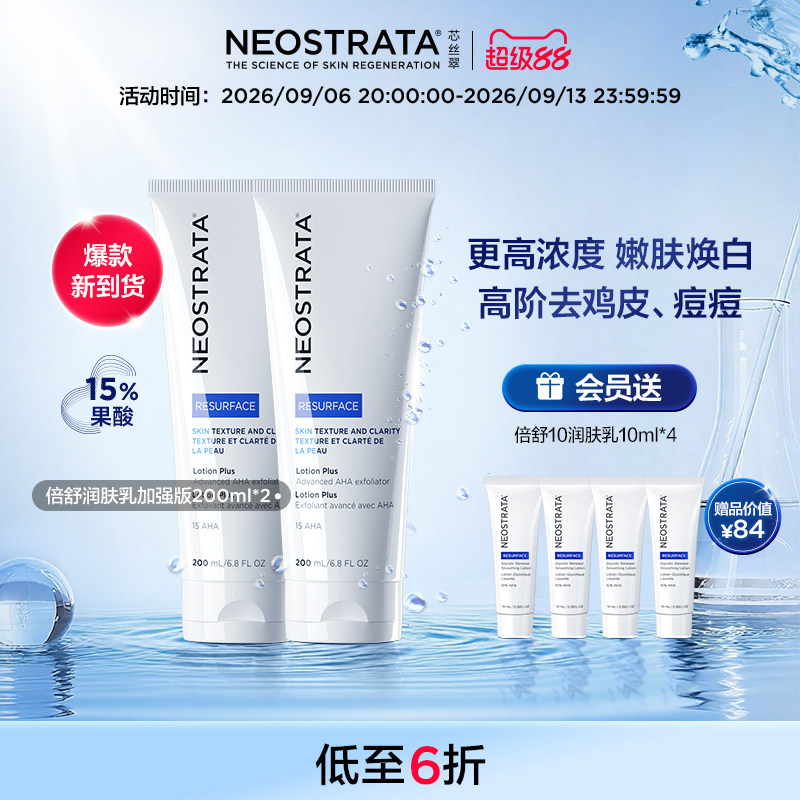 [章小蕙推荐]NeoStrata芯丝翠15%倍舒润肤乳果酸身体乳双支装