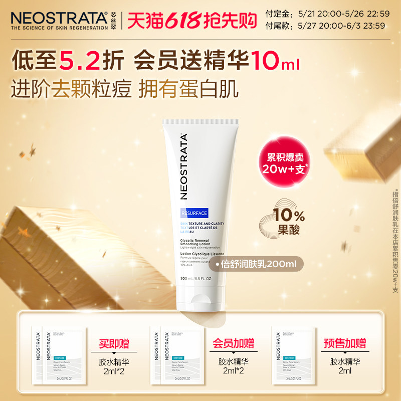 [爆款热卖]NeoStrata芯丝翠倍舒10%果酸润肤乳滋润无香嫩肤去鸡皮