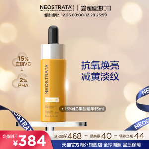 NeoStrata芯丝翠活力耀白15%左旋VC果酸精华淡斑抗氧保湿修护提亮