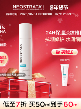 NeoStrata芯丝翠乳糖酸PHA全天候保湿乳液温和敏肌修护补水保湿