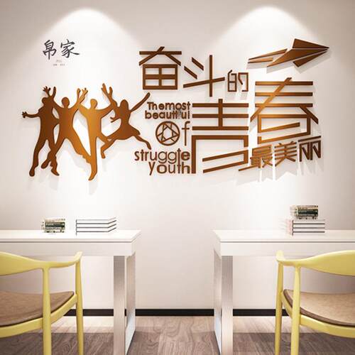 办公室励志墙贴3d立体压克力公司企业培训学校班级背景墙装饰贴画