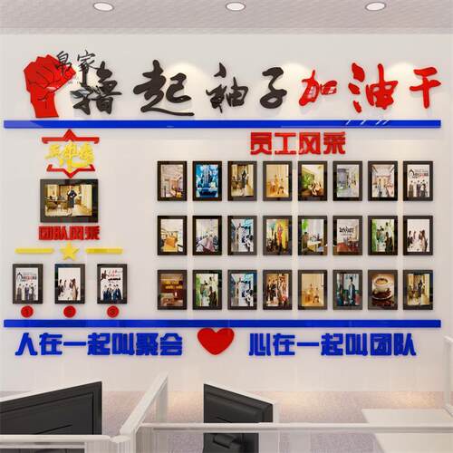 公司励志标语墙贴办公室装饰照片墙企业背景墙团队员工风采文化墙